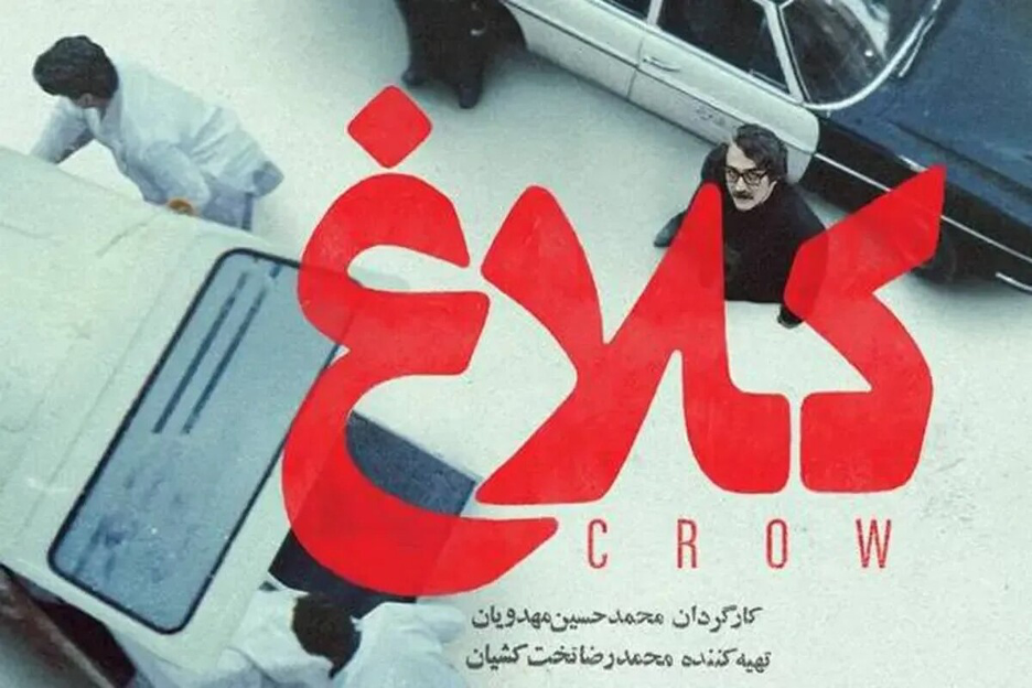 کلاغ